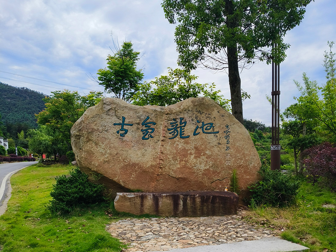 会龙池1.jpg 会龙池1.jpg
